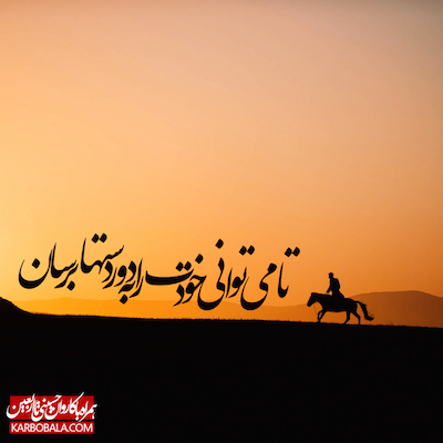 همراه با کاروان حسینی تا اربعین / اول محرم