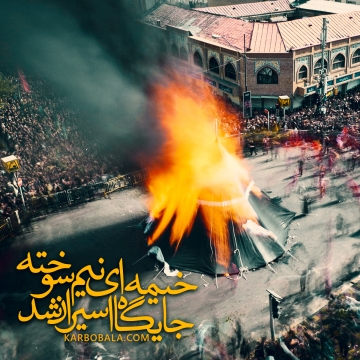 آخرین روز حسین (ع)