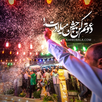 دعوتم کن به جشن میلادت / به مناسبت سوم شعبان