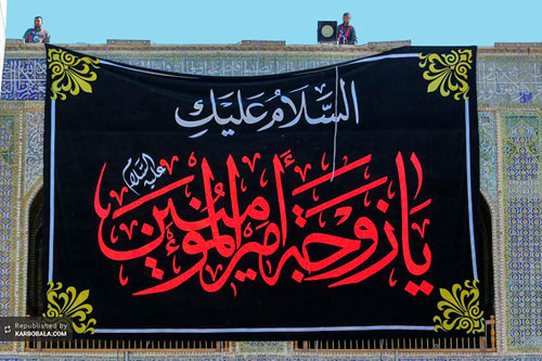 نصب پرچم عزای ام‌الشهداء در حرم امیرالمومنین/ عکس