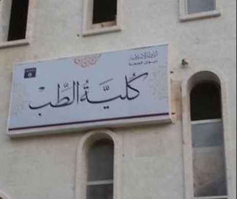 داعش دانشکده پزشکی افتتاح کرد