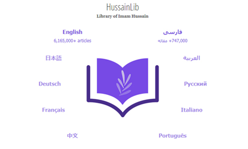 دسترسی آسان و سریع به هزاران منبع عاشورایی