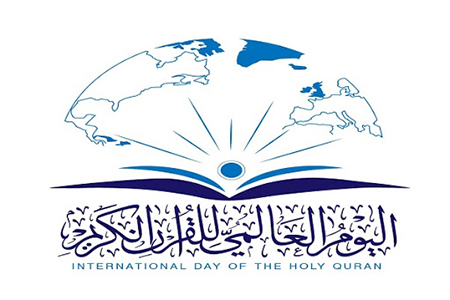 عید مبعث به نام «روز جهانی قرآن» نام‌گذاری شد