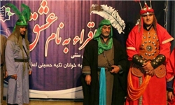 شبیه‌خوانی در زنجان: اقراء به نام عشق