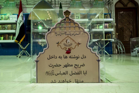 نامه‌ای به ضریح؛ فعالیت فرهنگی غرفه آستان قدس عباسی در نمایشگاه کتاب تهران