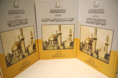 نخستین دائره‌المعارف تصویری با موضوع میراث شهر کربلا