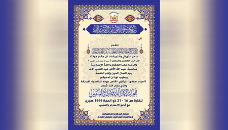 «الغدیر، اکمال الدین و سراج متقین» شعار برنامه‌های آستان حسینی به مناسبت عید غدیر