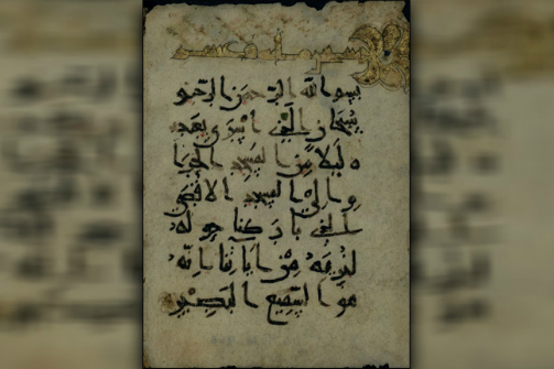 کشف نسخه خطی جدید قرآن در کربلا + تصویر