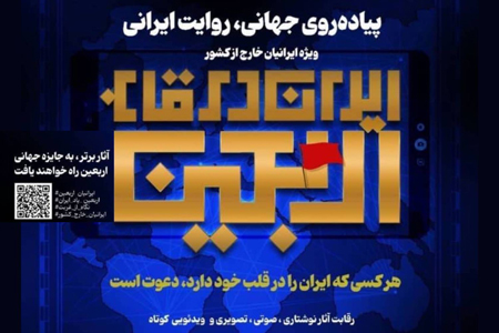 رویداد «ایران در قاب اربعین»