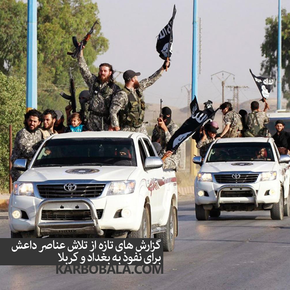 گزارش های تازه از تلاش عناصر داعش برای نفوذ به بغداد و کربلا