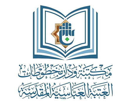 موفقیت کتابخانه آستان حضرت عباس (ع) در دستیابی به اهداف توسعه پایدار