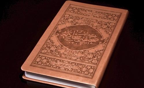 لزوم معرفی امام سجاد (ع) به عنوان الگویی برای بشریت/ تاکید بر ضرورت حفظ «صحیفه سجادیه» به عنوان سومین کتاب ارزشمند مسلمانان