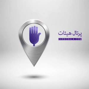 معرفی برنامه های ماه صفر در برخی از مساجد شاخص تهران