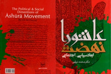 نگاهی تفصیلی به ابعاد سیاسی و اجتماعی نهضت عاشورا