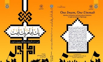 «یک امام یک امت» کتابی در حوزه اربعین‌پژوهی