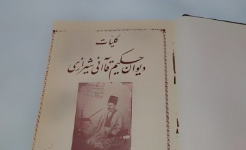 ترسیم واقعه عاشورا و مسببین آن در بحرطویل قاآنی شیرازی