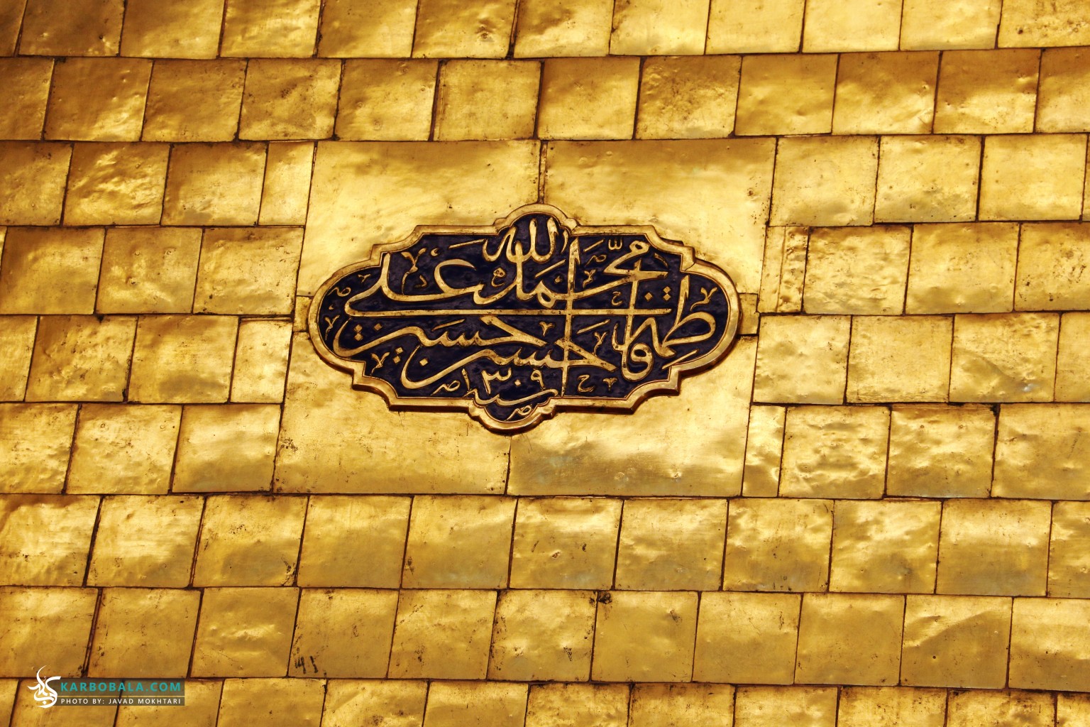 کتیبه ای مزین به نام پنج تن آل عبا در حرم حضرت عباس علیه السلام
