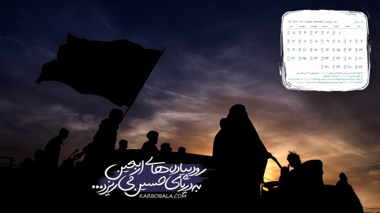 تقویم آبان ماه 96