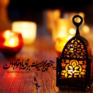 همه چیز مهیاست برای یاد تو بودن