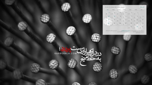 تقویم‌ اسفندماه 95